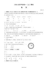 2026北京平谷初一(上)期末数学试卷 有答案