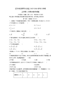2025-2026学年辽宁省沈阳市大东区八年级上学期1月期末数学试卷（学生版）
