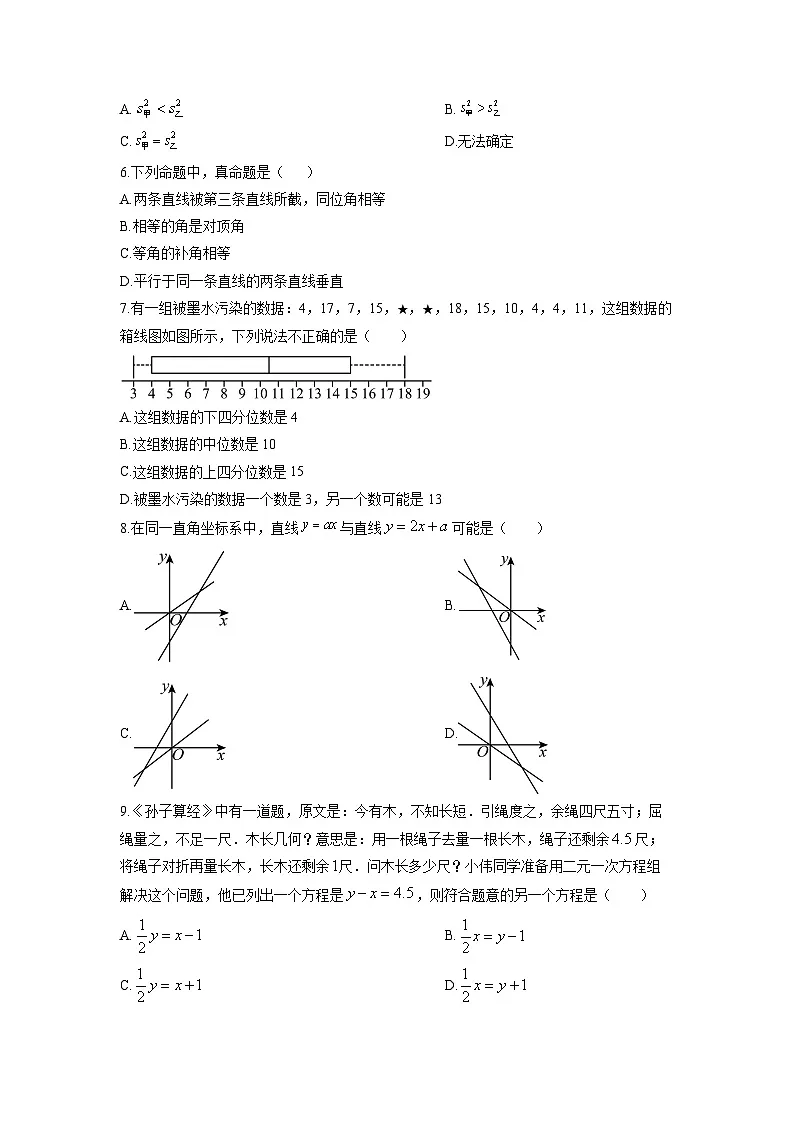 2025-2026学年辽宁省沈阳市于洪区八年级上学期1月期末数学试卷(学生版)第2页