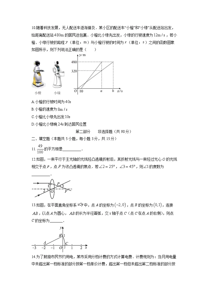 2025-2026学年辽宁省沈阳市于洪区八年级上学期1月期末数学试卷(学生版)第3页