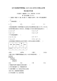 2025-2026学年辽宁省抚顺市新都区七年级上学期期末考试数学试卷（学生版）