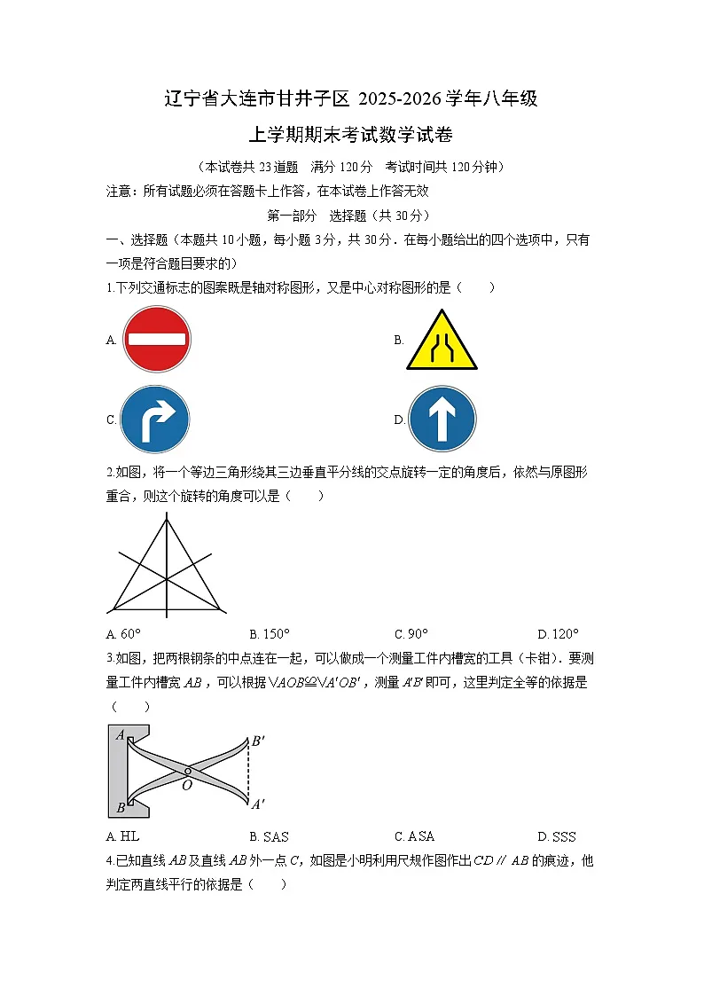 2025-2026学年辽宁省大连市甘井子区八年级上学期期末考试数学试卷(学生版)第1页