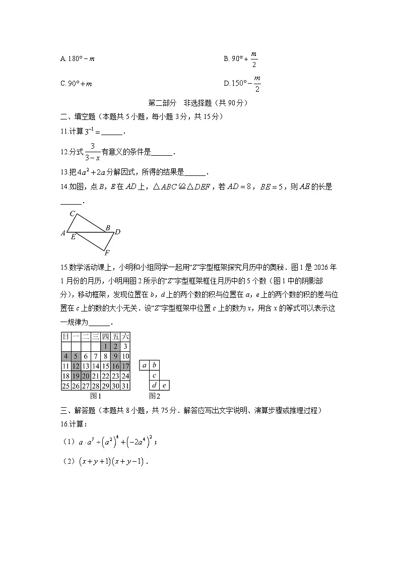 2025-2026学年辽宁省大连市甘井子区八年级上学期期末考试数学试卷(学生版)第3页