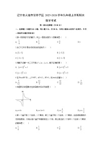 2025-2026学年辽宁省大连市甘井子区九年级上学期期末考试数学试卷（学生版）