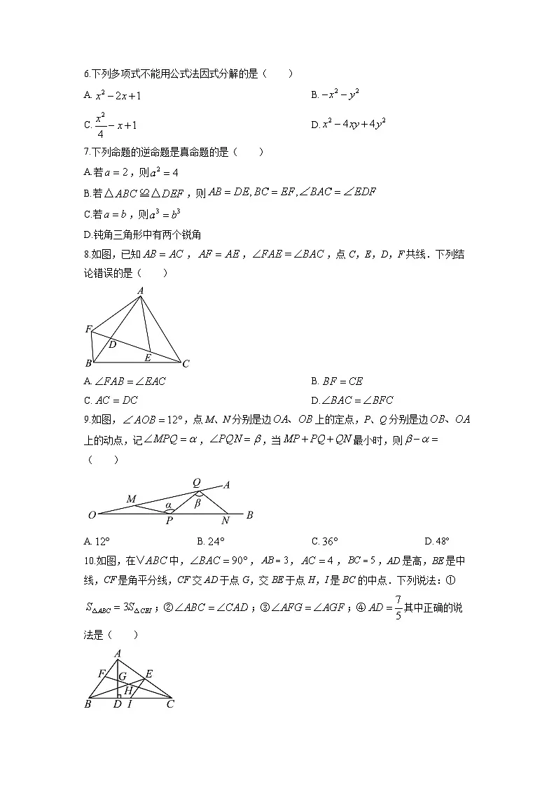 2025-2026学年黑龙江省齐齐哈尔市碾子山区八年级上学期期末数学试卷(学生版)第2页