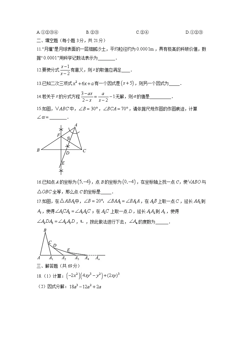 2025-2026学年黑龙江省齐齐哈尔市碾子山区八年级上学期期末数学试卷(学生版)第3页