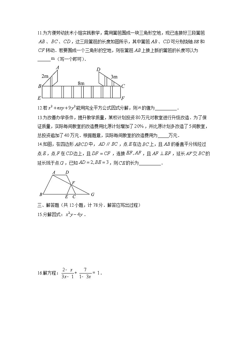 2025-2026学年陕西省榆林市绥德县八年级上学期1月期末数学试卷(学生版)第3页