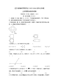 2025-2026学年辽宁省铁岭市西丰县七年级上学期期末数学试卷（学生版）