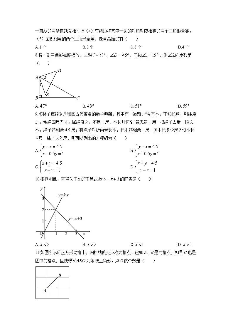 2025-2026学年甘肃省兰州市安宁区八年级上学期期末数学试卷(学生版)第2页