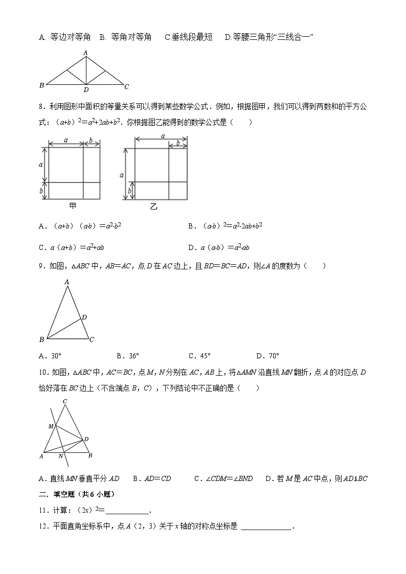 福建省莆田市哲理中学上学期 八年级期中数学考试卷-A4第2页