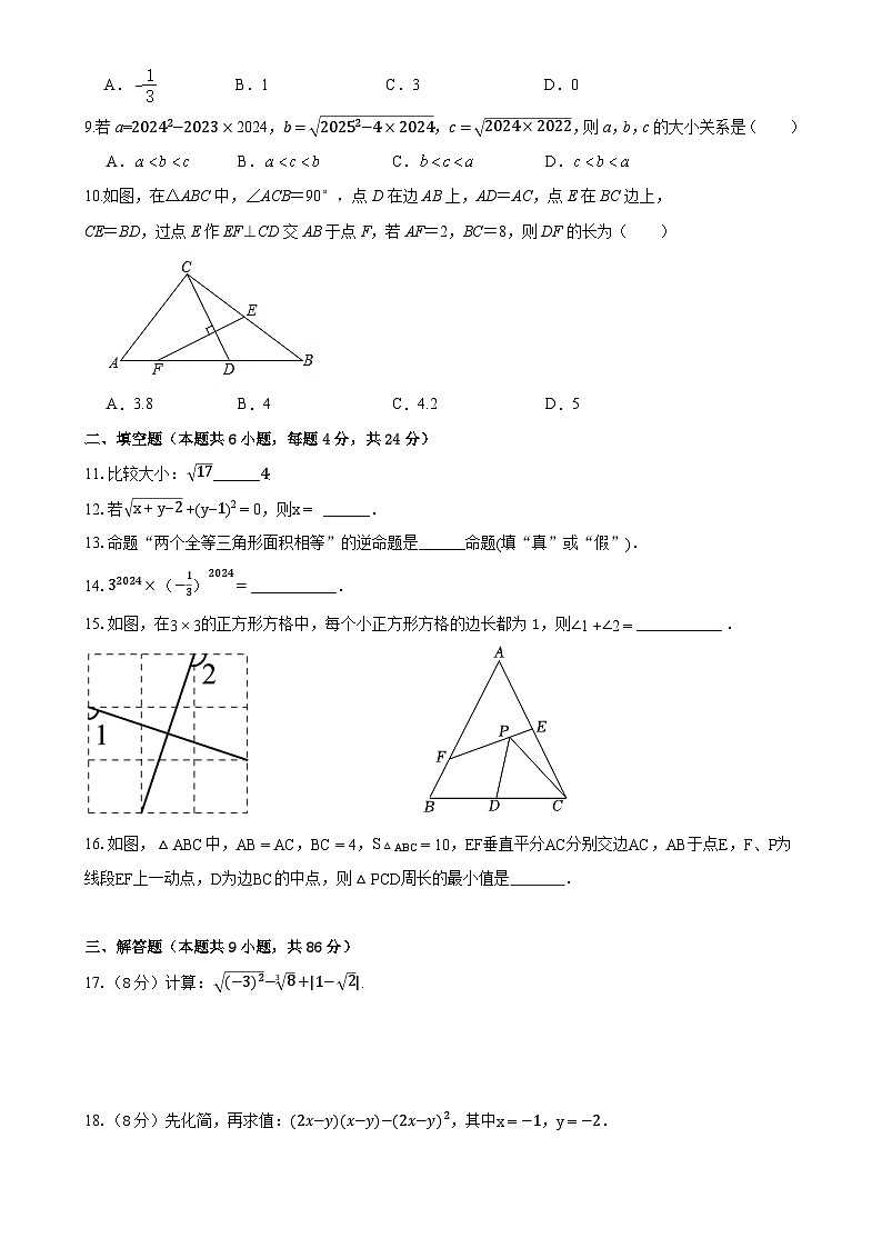 福建省泉州市泉州科技中学八年级上学期期中考试数学试题-A4第2页