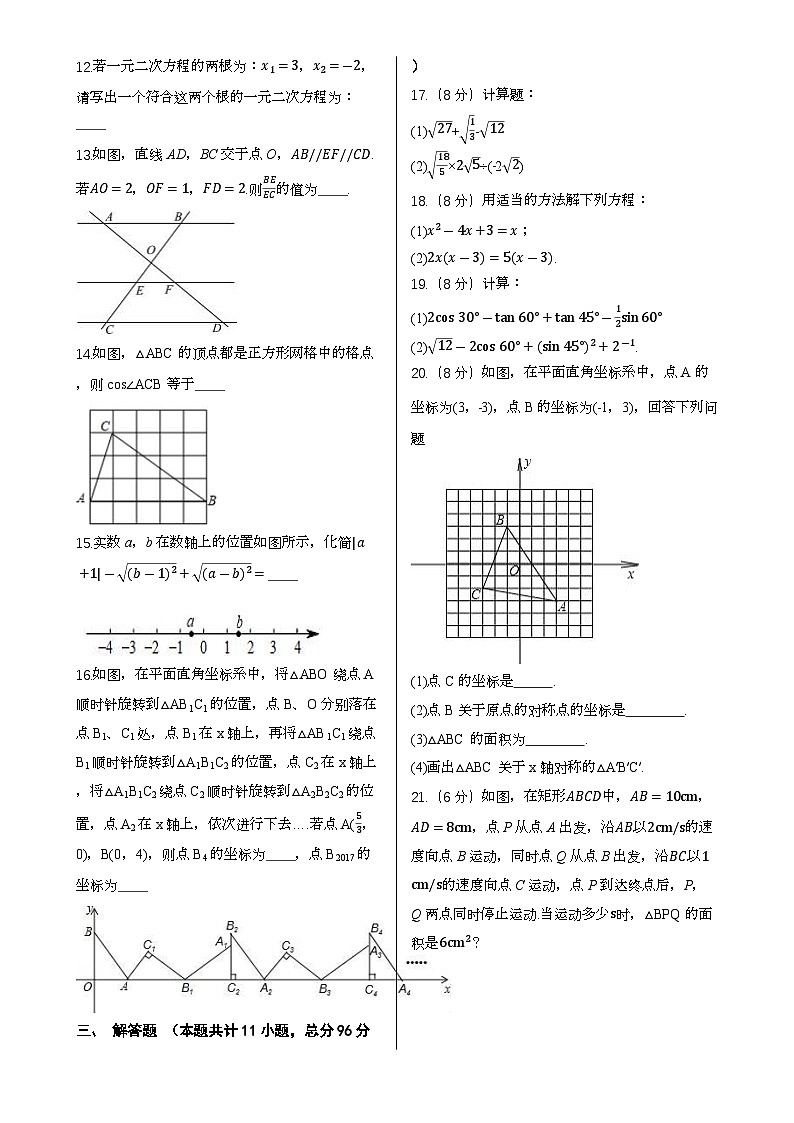 甘肃省天水市第五中学2024-2025学年上学期九年级数学期中测试题-A4第2页