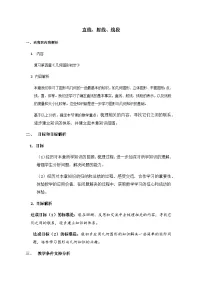 初中数学人教版(2024)七年级上册(2024)直线、射线、线段教学设计
