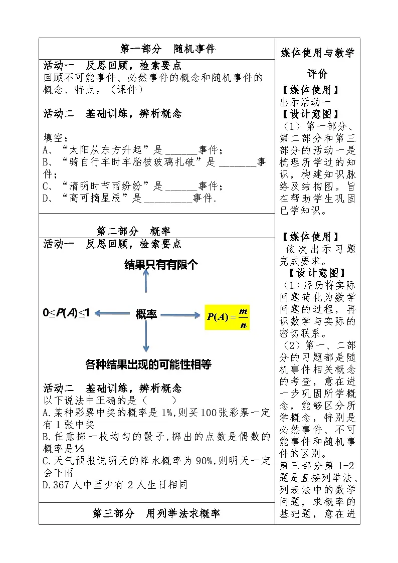 人教版初中数学九年级上册 25.1 随机事件与概率和-25.2 用列举法求概率习题课教学设计第3页
