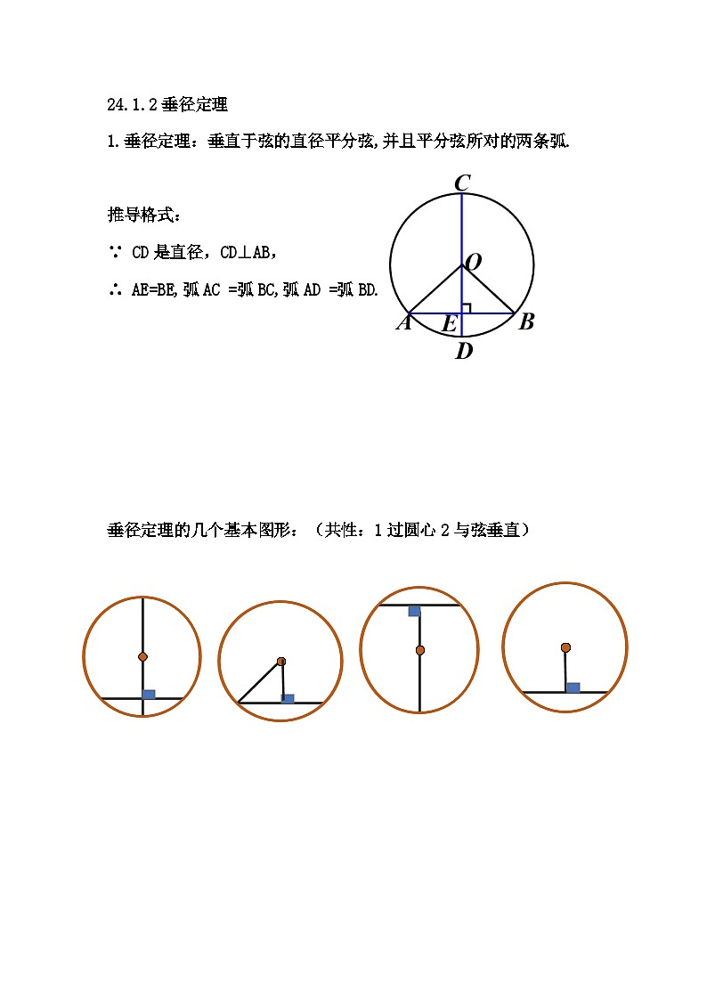 人教版初中数学九年级上册 24.1 圆的性质(1)教学设计第3页