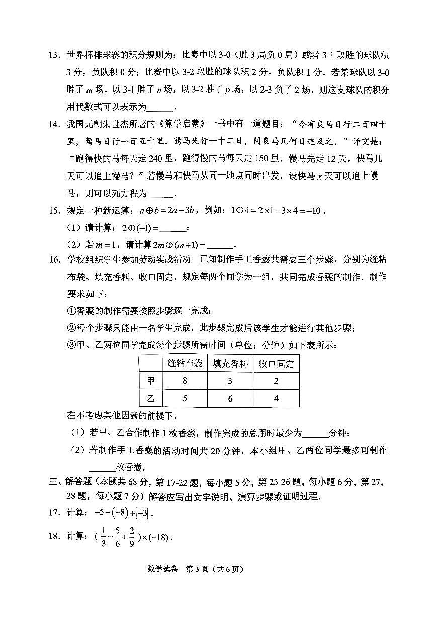 2026北京石景山初一(上)期末数学试卷 无答案(1)第3页