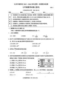 北京市朝阳区2025~2026学年上学期七年级期末数学试卷