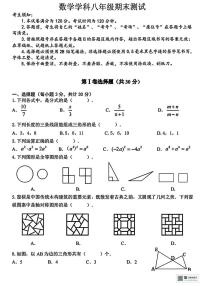 甘肃省张掖市山丹县东乐乡静安学校2025-2026学年上学期期末考试八年级数学试卷