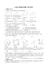 河南省信阳市羊山中学2025-2026学年九年级上学期第四次检测（期中）数学试卷
