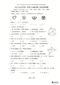 福建省龙岩市第一中学锦山学校2025-2026学年上学期九年级数学第二次学情监测试卷（月考）
