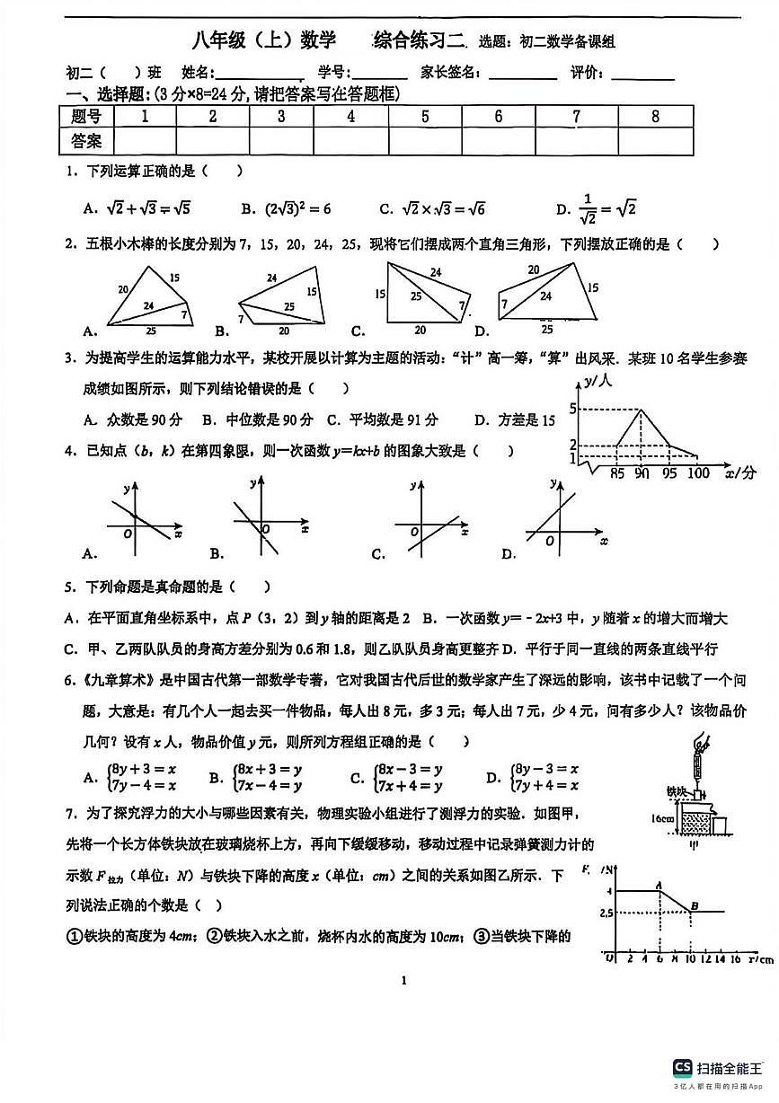 广东省深圳市宝安区宝安中学2025-2026学年上学期八年级数学第二次月考试卷(月考)第1页