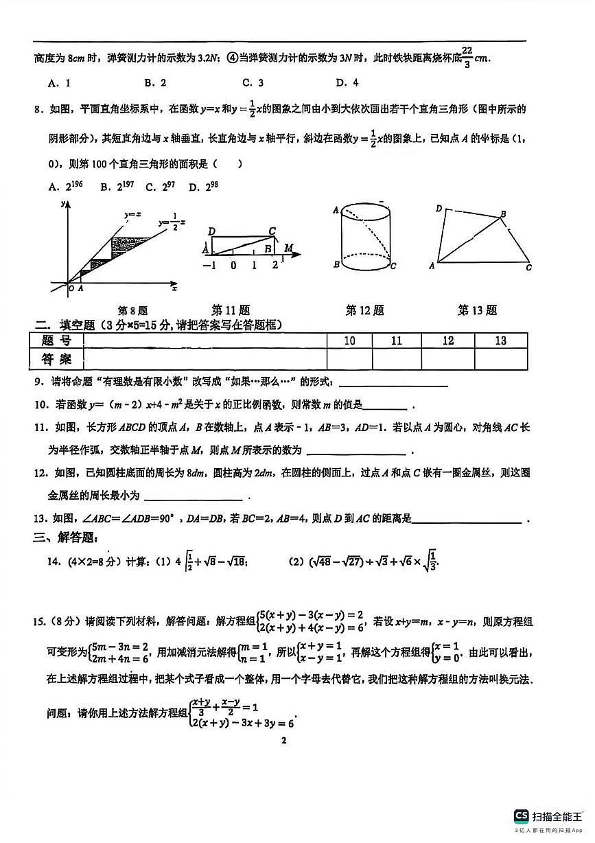 广东省深圳市宝安区宝安中学2025-2026学年上学期八年级数学第二次月考试卷(月考)第2页