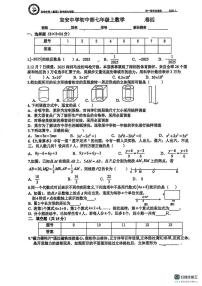 广东省深圳市宝安区宝安中学2025-2026学年上学期七年级数学第四次月考试卷（月考）