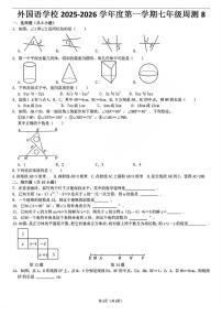 江苏省泰州市靖江外国语学校2025-2026学年七年级上学期周测8数学试题（月考）