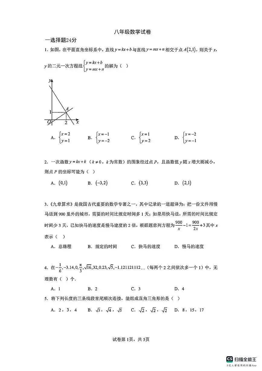江苏省无锡市石塘湾中学2025-2026学年八年级数学上学期一月月考试卷(月考)第1页