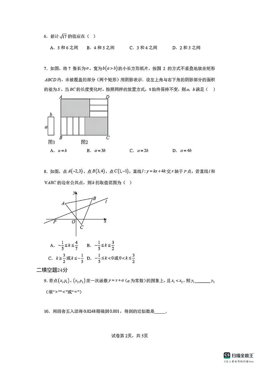 江苏省无锡市石塘湾中学2025-2026学年八年级数学上学期一月月考试卷(月考)第2页
