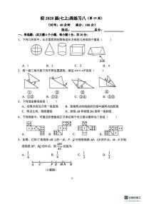 重庆市鲁能巴蜀中学2025-2026学年上学期七年级数学周测试卷（月考）