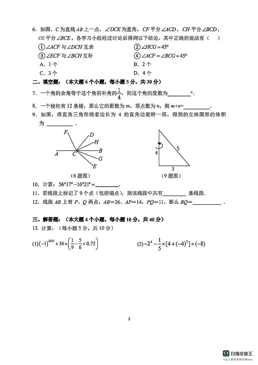 重庆市鲁能巴蜀中学2025-2026学年上学期七年级数学周测试卷(月考)第2页
