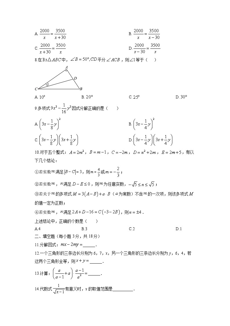 2025-2026学年甘肃省金昌市八年级上学期期末数学试卷(学生版)第2页