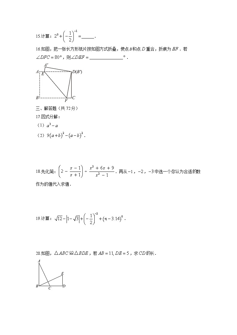 2025-2026学年甘肃省金昌市八年级上学期期末数学试卷(学生版)第3页