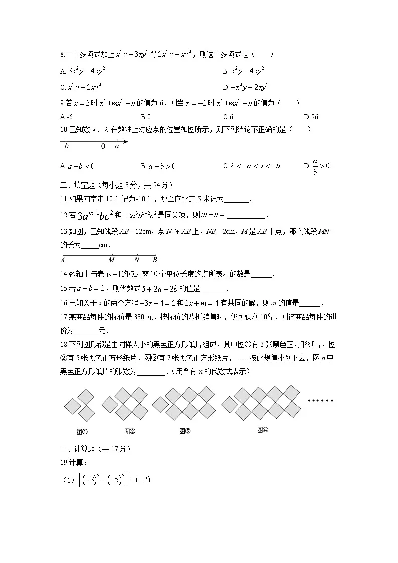 2025-2026学年甘肃省酒泉市肃州区七年级上学期1月期末数学试卷(学生版)第2页
