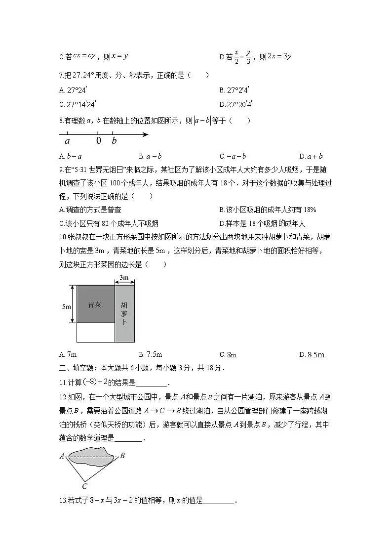 2025-2026学年甘肃省白银市七年级上学期期末数学试卷(学生版)第2页