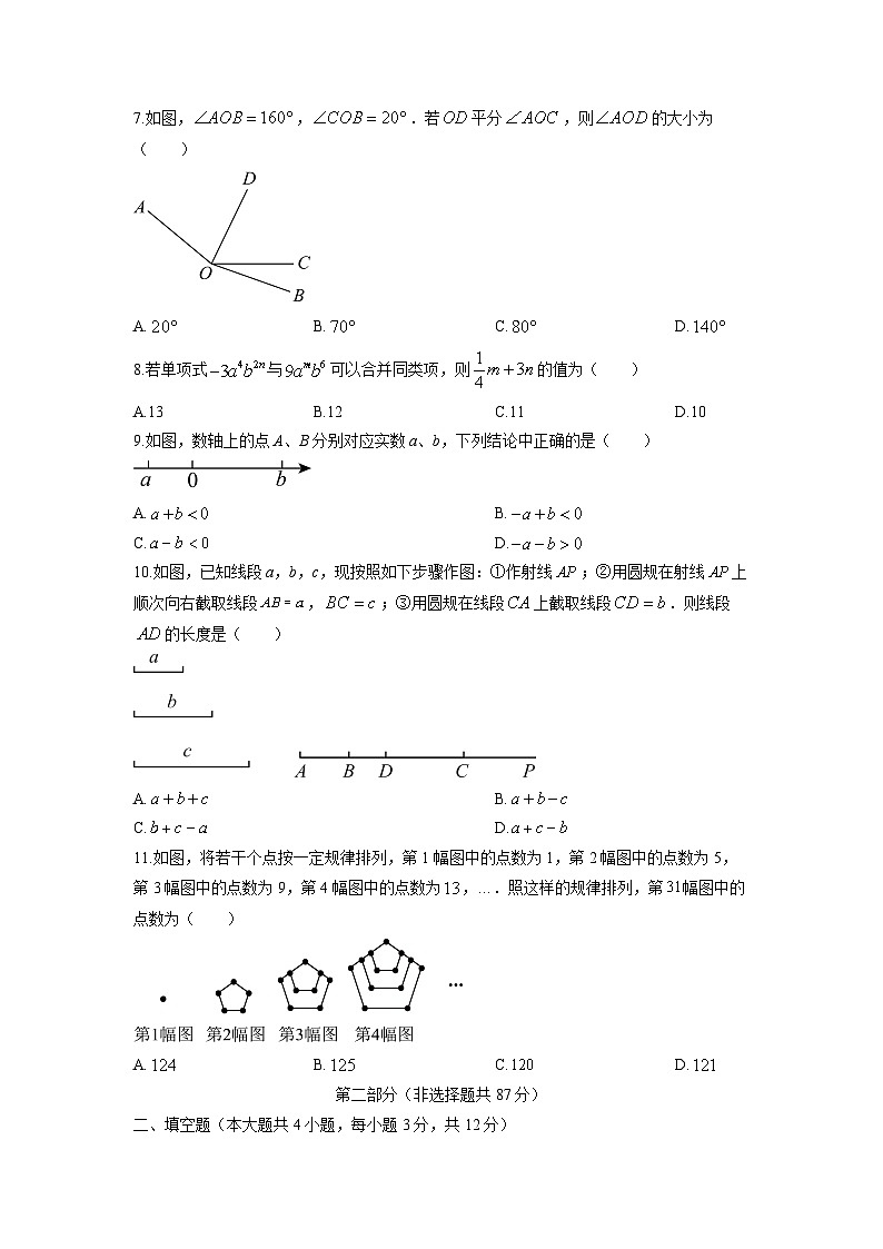 2025-2026学年甘肃省兰州市红古区七年级上学期1月期末数学试卷(学生版)第2页