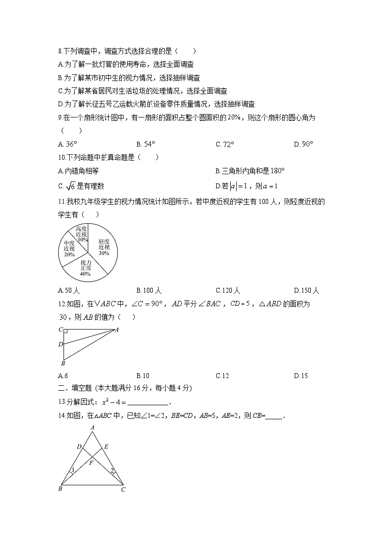 2025-2026学年海南省五指山市八年级上学期1月期末数学试卷(学生版)第2页