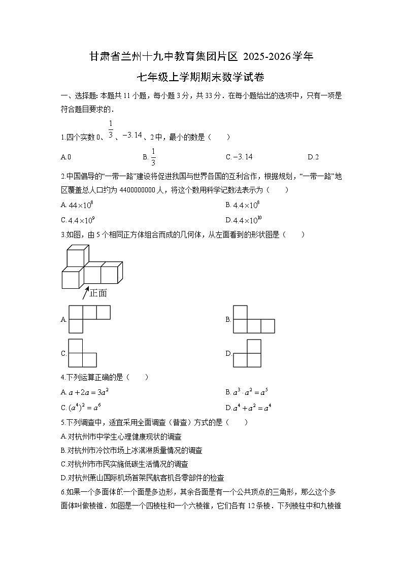 2025-2026学年甘肃省兰州十九中教育集团片区七年级上学期期末数学试卷(学生版)第1页