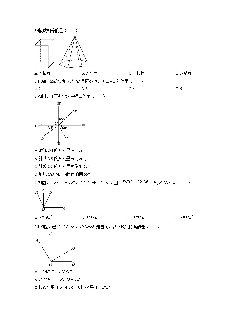 2025-2026学年甘肃省兰州十九中教育集团片区七年级上学期期末数学试卷(学生版)第2页