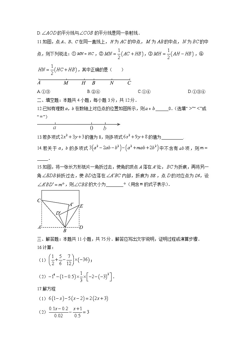 2025-2026学年甘肃省兰州十九中教育集团片区七年级上学期期末数学试卷(学生版)第3页