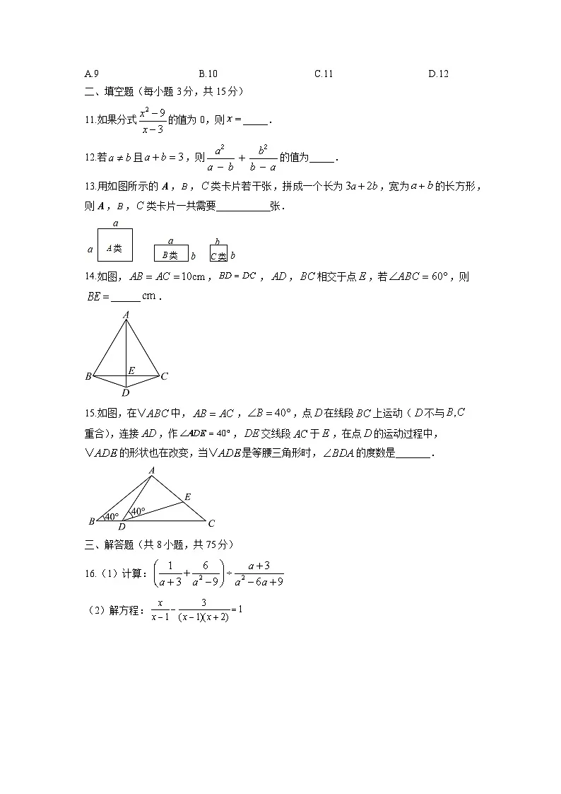 2025-2026学年河南省漯河市召陵区八年级上学期期末测试数学试卷(学生版)第3页