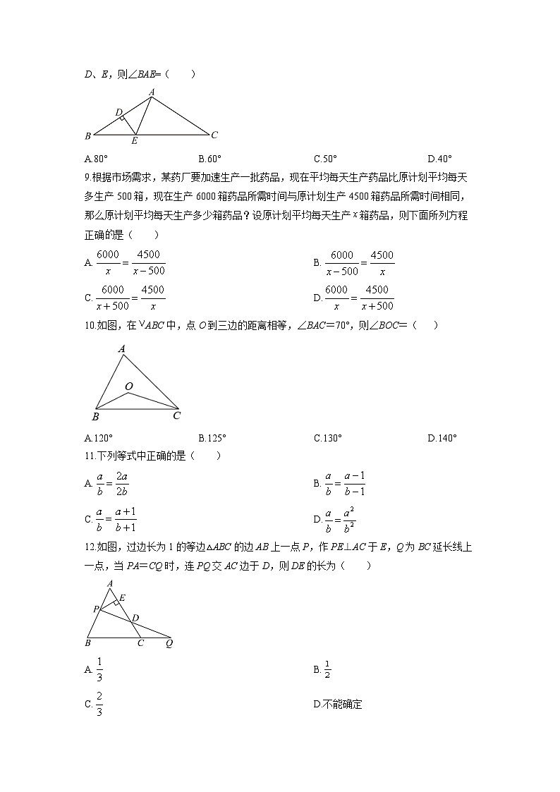 2025-2026学年海南省乐东黎族自治县八年级上学期1月期末数学试卷(学生版)第2页