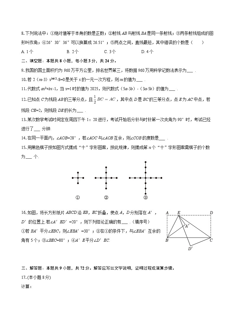 2025-2026学年黑龙江省牡丹江市初中课改联盟第四子联盟七年级(上)期末数学试卷-自定义类型第2页