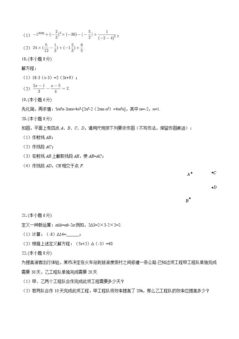 2025-2026学年黑龙江省牡丹江市初中课改联盟第四子联盟七年级(上)期末数学试卷-自定义类型第3页