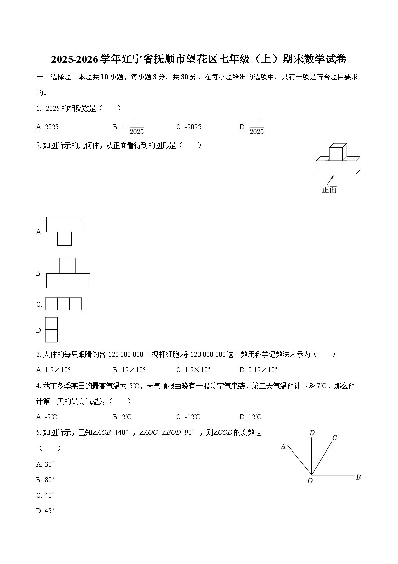 2025-2026学年辽宁省抚顺市望花区七年级(上)期末数学试卷-自定义类型第1页