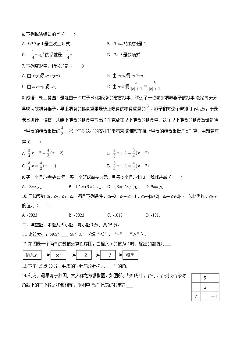 2025-2026学年辽宁省抚顺市望花区七年级(上)期末数学试卷-自定义类型第2页