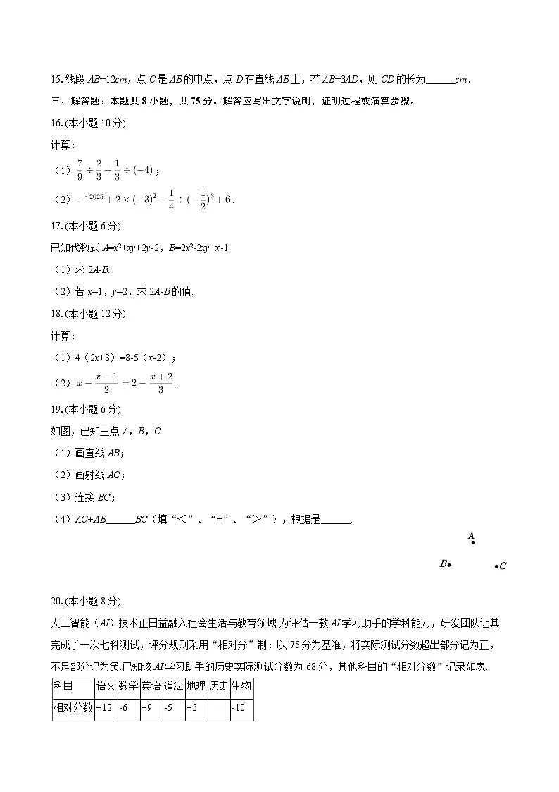 2025-2026学年辽宁省抚顺市望花区七年级(上)期末数学试卷-自定义类型第3页