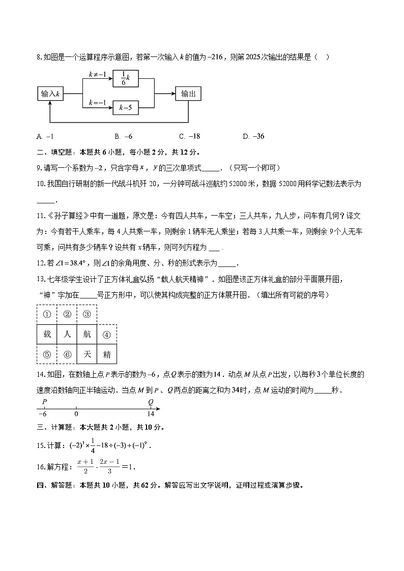 陕西省榆林市横山区2025-2026学年七年级上学期数学期末试卷-自定义类型第2页