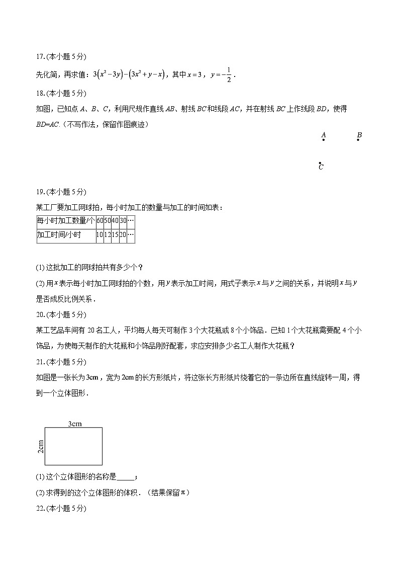 陕西省榆林市横山区2025-2026学年七年级上学期数学期末试卷-自定义类型第3页